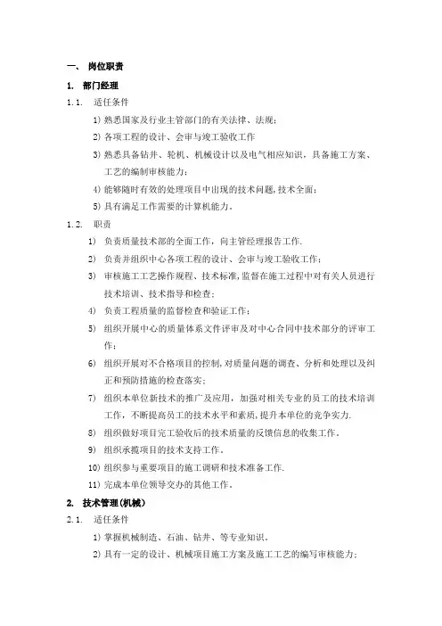质量技术部岗位职责