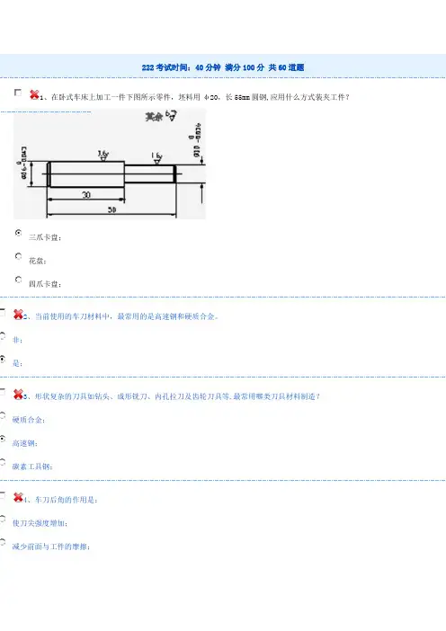 金工实习考题