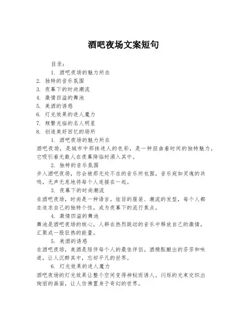 酒吧夜场文案短句