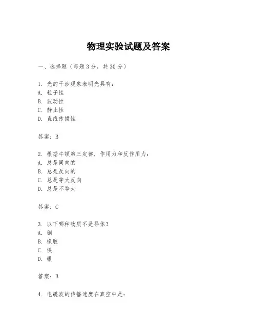 物理实验试题及答案