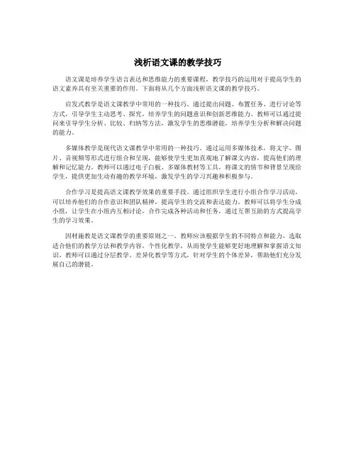 浅析语文课的教学技巧