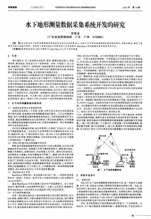 水下地形测量数据采集系统开发的研究