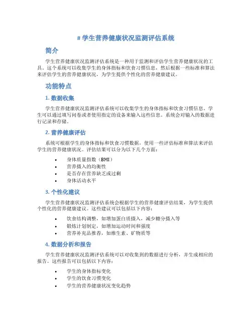 学生营养健康状况监测评估系统
