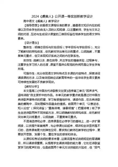 2024《虞美人》公开课一等奖创新教学设计