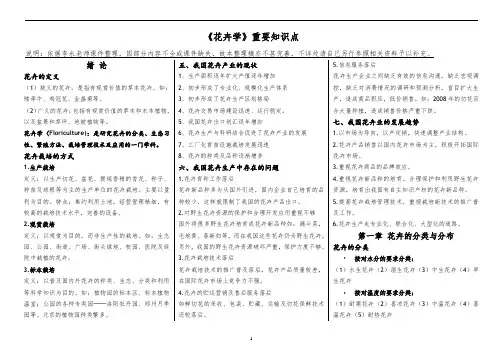 《花卉学》重要知识点