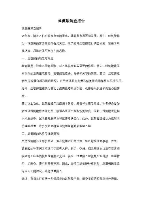 丝氨酸调查报告