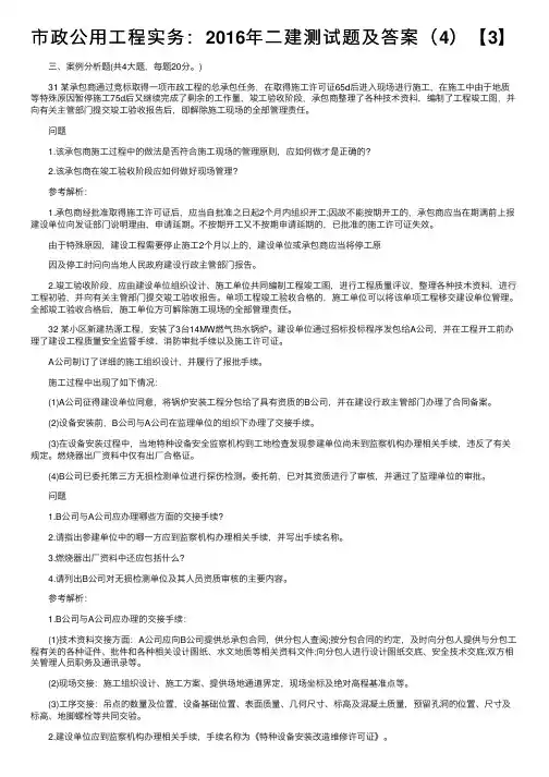 市政公用工程实务：2016年二建测试题及答案（4）【3】