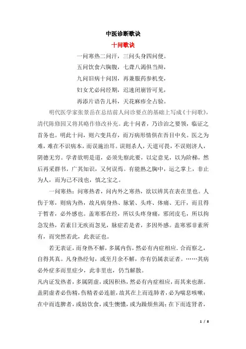 中医诊断歌诀