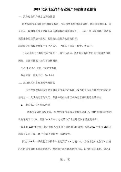 北京地区汽车行业用户满意度调查报告(doc12)word精品文档5页