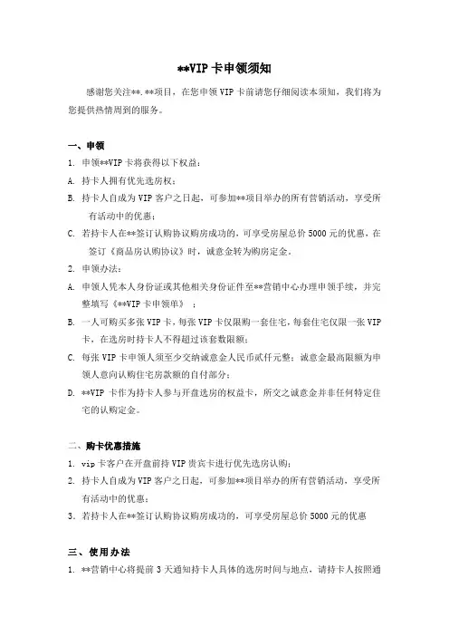 房地产项目VIP卡申请须知