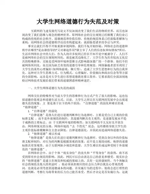大学生网络道德行为失范及对策