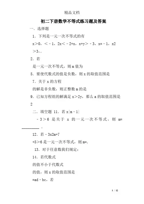 初二下册数学不等式练习题及答案