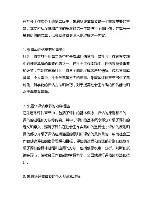 社会工作实务手册第二版朱眉华评估章节