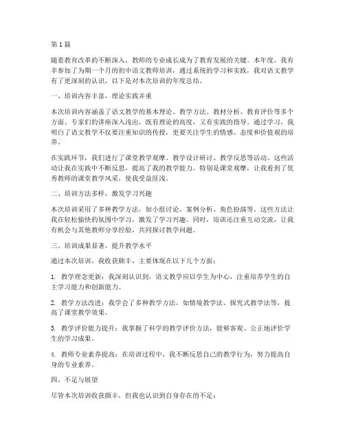 初中语文培训年度总结(3篇)