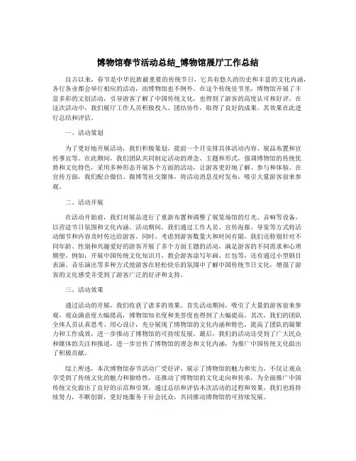 博物馆春节活动总结_博物馆展厅工作总结