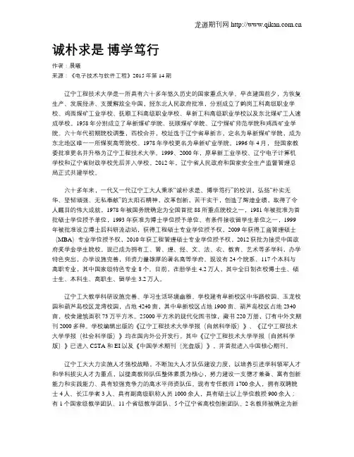 诚朴求是 博学笃行