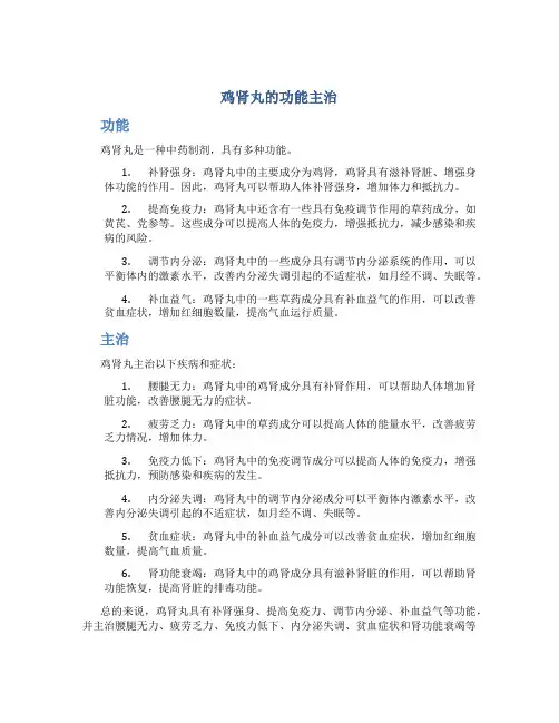 鸡肾丸的功能主治
