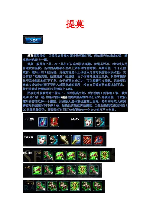 英雄联盟英雄王法秘籍之：提莫