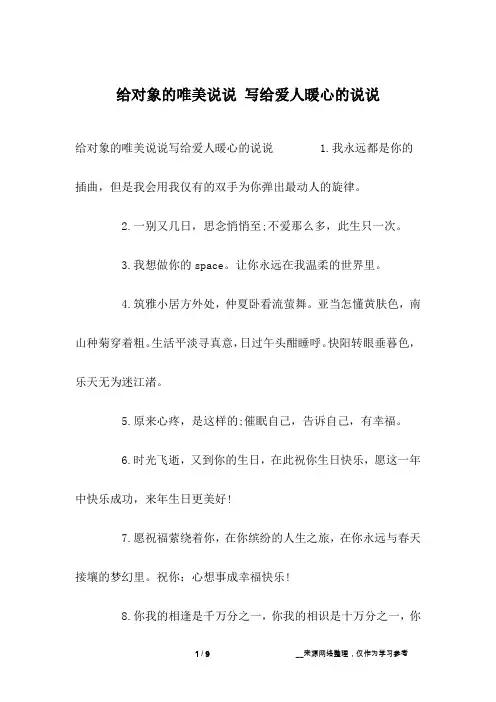 给对象的唯美说说 写给爱人暖心的说说