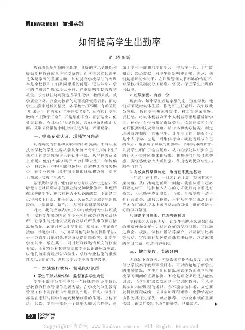 如何提高学生出勤率