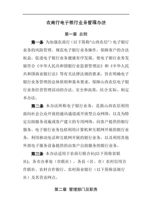 农商行电子银行业务管理办法模版 