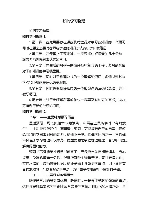 如何学习物理