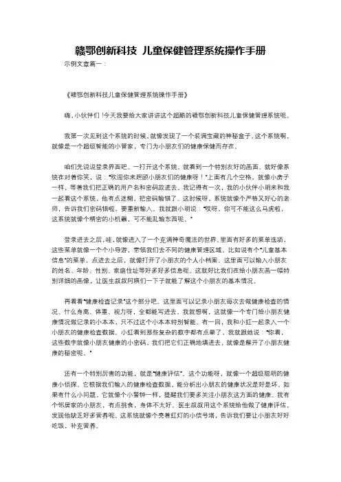 赣鄂创新科技 儿童保健管理系统操作手册