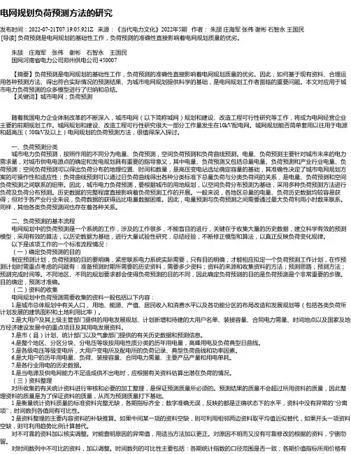 电网规划负荷预测方法的研究