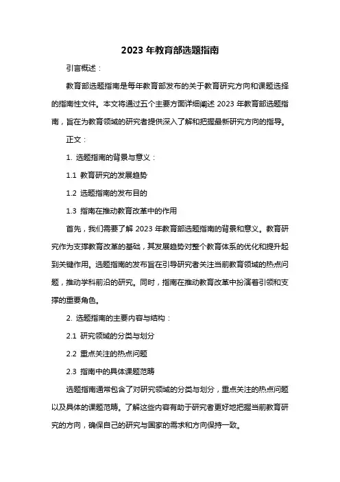 2023年教育部选题指南