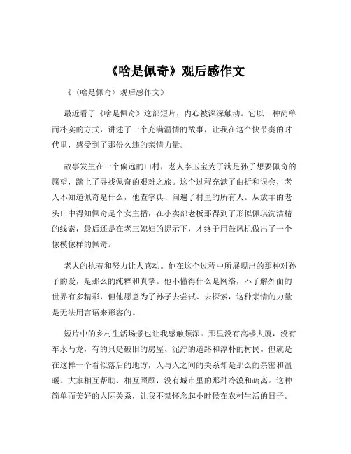 《啥是佩奇》观后感作文