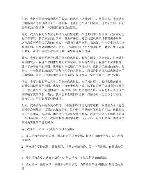 向老师道歉的检讨书结尾