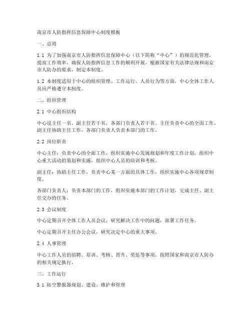 人防指挥中心制度模板
