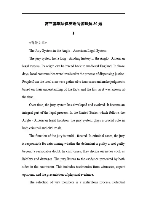 高三基础法律英语阅读理解30题