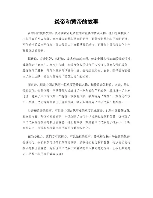 炎帝和黄帝的故事