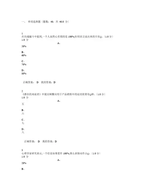有效沟通技巧-考试(知识讲座)
