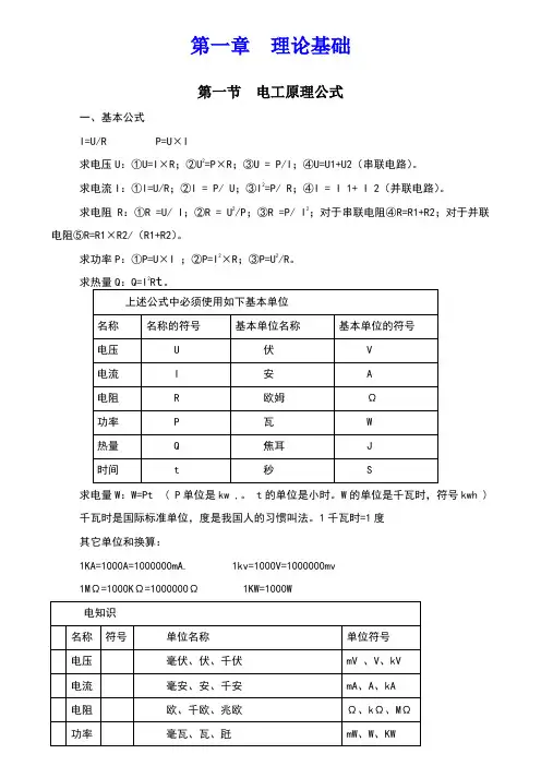 电工基础