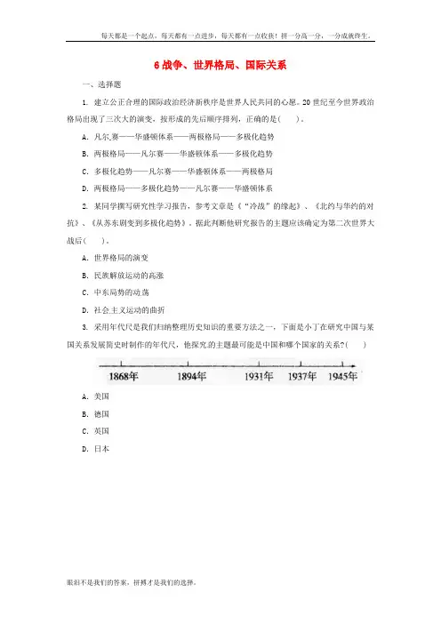 中考历史二轮复习专题战争世界格局国际关系五专项训练含答案