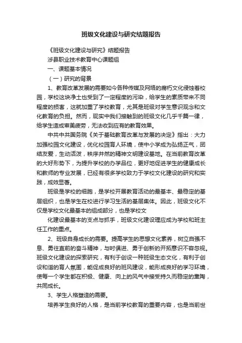 班级文化建设与研究结题报告