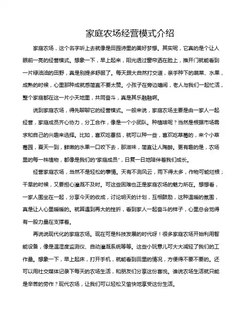 家庭农场经营模式介绍