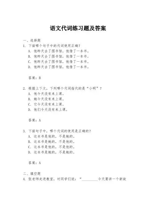语文代词练习题及答案