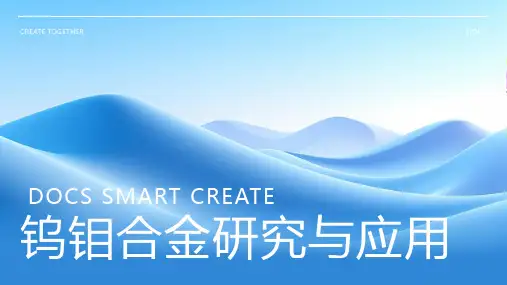 钨钼合金资料