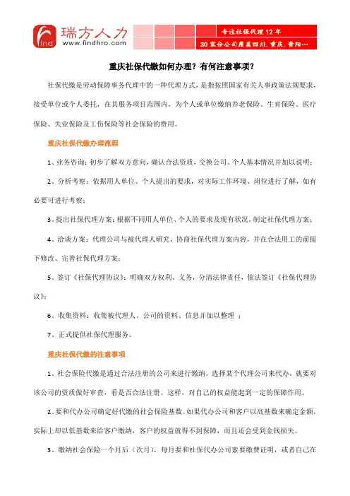 重庆社保代缴如何办理？有何注意事项？