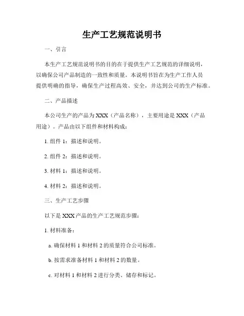 生产工艺规范说明书