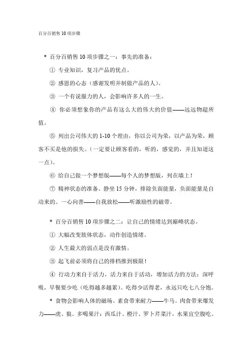 百分百销售10项步骤.doc