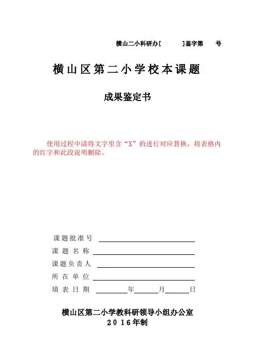 学校成果鉴定书样表