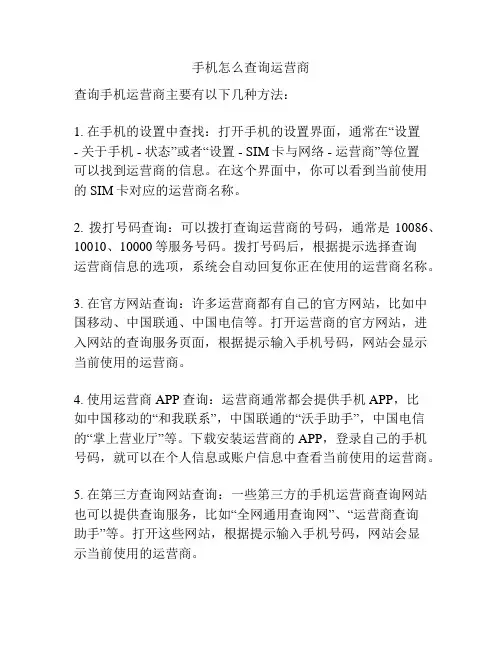 手机怎么查询运营商