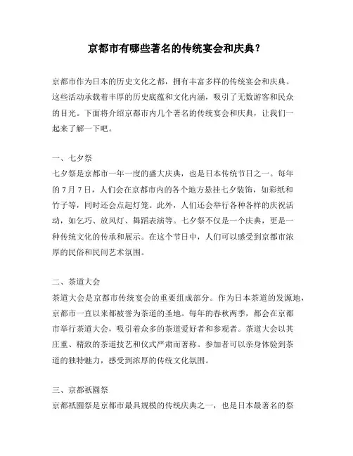 京都市有哪些著名的传统宴会和庆典？