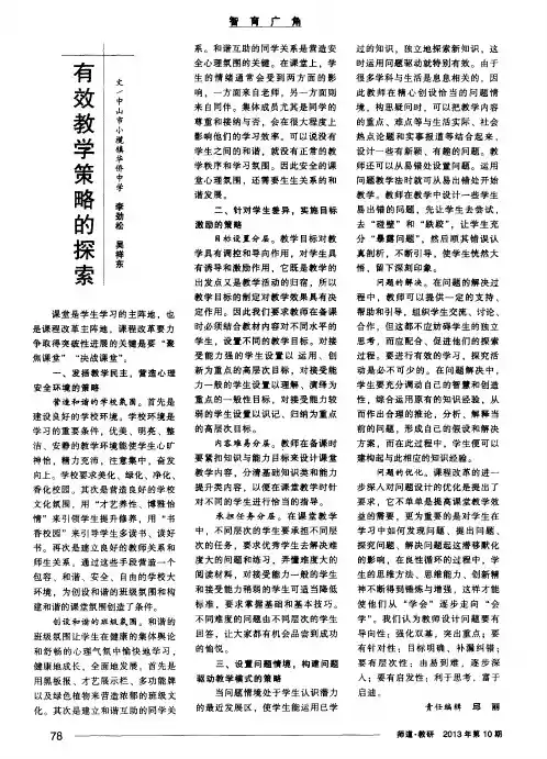 有效教学策略的探索