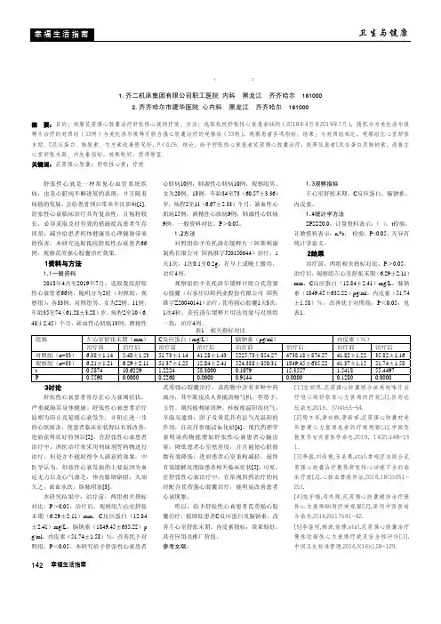 芪苈强心胶囊治疗舒张性心衰的疗效观察