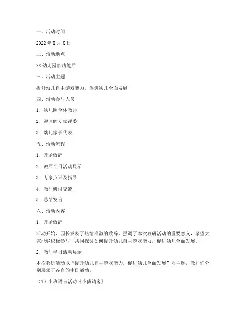 半日活动教研活动记录